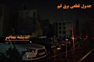  جدول خاموشی برق استان قم جمعه ۲ خرداد ۱۴۰۴ + ساعات قطعی برق قم جمعه ۲ خرداد ۱۴۰۴