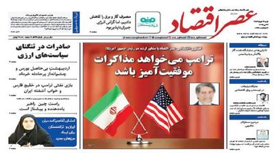 نسخه الکترونیک روزنامه عصر اقتصاد؛ 3 خرداد ماه ۱۴۰۴