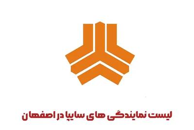 لیست نمایندگیهای سایپا در اصفهان 1404