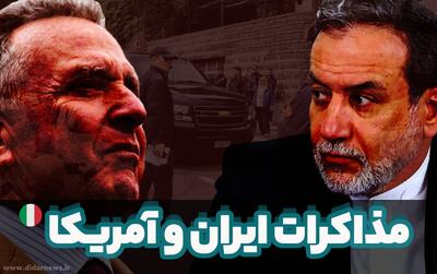 مذاکرات ایران و آمریکا؛ دور پنجم در رم +ویدیو