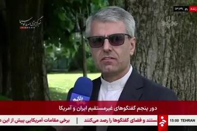 ببینید| بقایی: مواضع متناقض آمریکایی‌ها در ابتدای گفتگو به‌طور صریح و جدی با طرف مقابل مطرح خواهد شد.