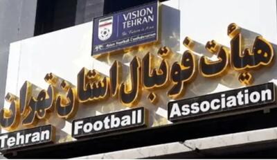 بازیکنانی با ۳ قرارداد در فوتبال پایه با کدام قانون؟!/ مسابقات لیگ دو تهران با کلی شکایت؛ ‌ای دریغ از رسیدگی!