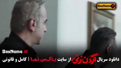 سریال ایرانی گردن زنی - داستانی واقعی
