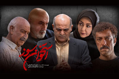 فهرست بازیگران «استخوان سوز» کامل شد