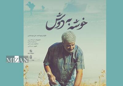 «خوشه به دوش» روی آنتن شبکه دو می‌رود / روایت مقاومت رزمندگان در خرمشهر