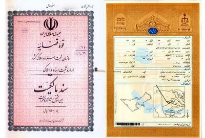 قولنامه‌ها از خردادماه دیگر سند قانونی محسوب نمی‌شوند