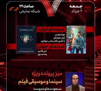 «زیبا صدایم کن» به «هفت» رسید/ بررسی «سینما و موسیقی فیلم»