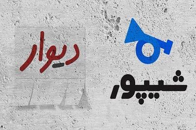 تخلف سایت دیوار و سکوت نهاد‌های نظارتی/سود‌های میلیاردی زیر سایه پلت فرم‌های آنلاین