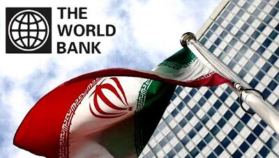 تازه‌ترین پیش بینی بانک جهانی از اقتصاد ایران
