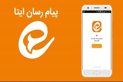 اختلال در پیام‌رسان‌های ایتا و بله