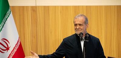 پزشکیان: راهکار‌های روشنی برای رفع مشکلات کشور وجود دارد