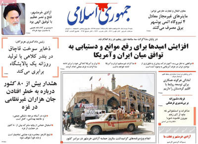 صفحه اول روزنامه جمهوری اسلامی شنبه ۳ خرداد