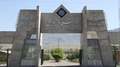 صدور مجوز پذیرش دانشجو در مقطع کارشناسی ارشد رشته عمران گرایش محیط زیست برای دانشگاه تفرش