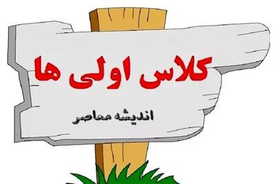 ثبت‌نام کلاس اولی‌ها تا۲۰ تیر/ داشتن برگه «سنجش سلامت» از شروط ثبت‌نام