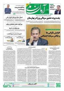 روزنامه آرمان ملی - یکشنبه 4 خرداد - شماره 2116