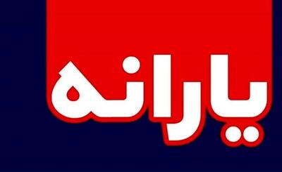چرا یارانه نقدی برای برخی افراد کم واریز شد؟