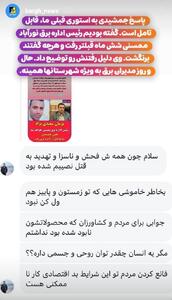 حال و روز مدیران برق به ویژه در شهرستان‌ها