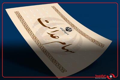 واریز باقی مانده سود سهام عدالت