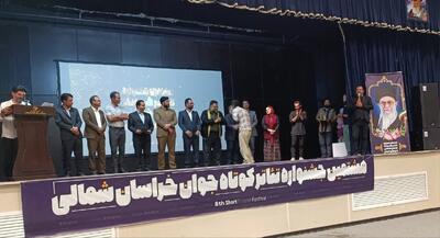 پایان درخشان هشتمین جشنواره تئاتر کوتاه جوان خراسان شمالی با معرفی برترین‌ها
