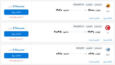 قیمت بلیط هواپیما تهران-مشهد، امروز ۳ خرداد ۱۴۰۴