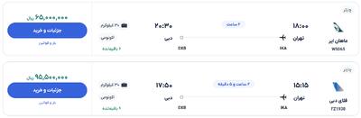 قیمت بلیط هواپیما تهران-دبی، امروز ۳ خرداد ۱۴۰۴
