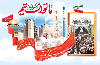 امتداد «سوم‌خرداد» تا امروز و فردا‌ها