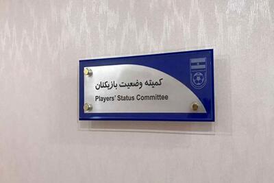 جریمه نقدی ذوب آهن و استقلال در کمیته وضعیت