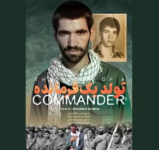 «تولد یک فرمانده» روی آنتن شبکه سه می‌رود