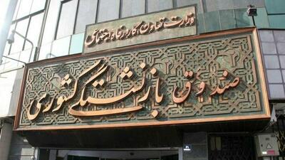 جزئیات پرداخت وام ۵۰ میلیون‌تومانی به ۳۰۰ هزار بازنشسته
