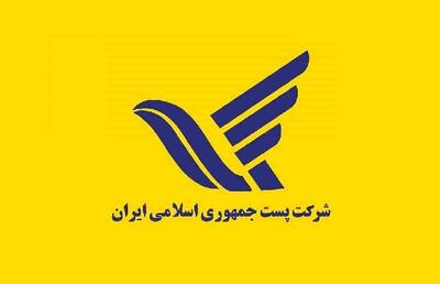 مصوبه عجیب شرکت ملی پست باطل شد/ اگر خسارت می‌خواهید بسته شما مال ماست!