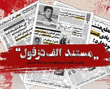 پخش مجموعه مستند تلویزیونی «الف دزفول» از شبکه یک سیما