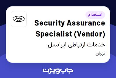 استخدام Security Assurance Specialist (Vendor) در خدمات ارتباطی ایرانسل