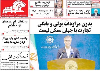 صفحه نخست روزنامه‌های آذربایجان شرقی ۳ خرداد ۱۴۰۴