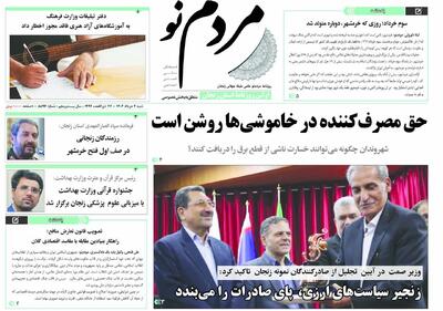 صفحه اول روزنامه های زنجان ۳ خرداد ۱۴۰۴