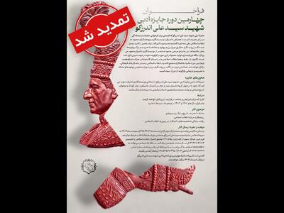 مهلت ارسال اثر به جایزه «شهید اندرزگو» تا پایان خرداد تمدید شد