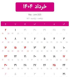 تعداد روزهای تعطیل خرداد رکورد زد+جدول تعطیلات
