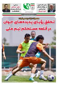 تحقق رویای پدیده های جوان در قلعه مستحکم تیم ملی - پارس فوتبال