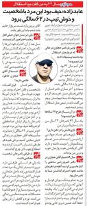 عابدزاده: وقتی ۱۷ ساله بودم، حجازی به من گفت بیا استقلال/ چقدر تلخ است که اسطوره فوتبال ایران در ۶۲ سالگی بمیرد - پارس فوتبال