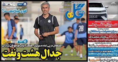 کارتال مطمئن باشد از ماندن عالیشاه ضرر نمی کند - پارس فوتبال