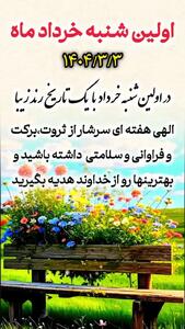 دعای شنبه 3 خرداد 1404