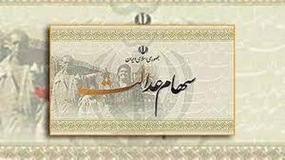 باقی مانده سود سهام عدالت چه زمانی پرداخت می شود؟