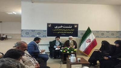 برگزاری اجلاسیه «ایمان و امید؛ امام خمینی در اندیشه رهبر انقلاب» در قم