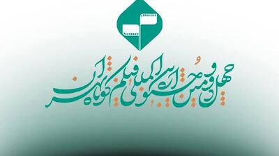 ارائه نسخه زیرنویس‌دار؛ الزام فیلم‌های راه‌یافته به جشنواره فیلم کوتاه تهران
