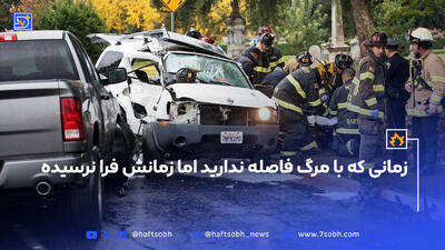 زمانی که با مرگ فاصله ندارید اما زمانش فرا نرسیده
