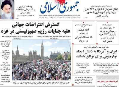 صفحه اول روزنامه جمهوری اسلامی یکشنبه ۴ خرداد