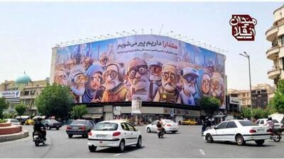دیوارنگاره میدان انقلاب تهران هشدار داد!