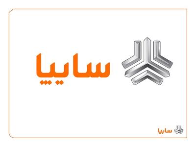شرکت‌های سایپا و ایران خودرو از هر نوع واگذاری و تغییر و تحول در سهام منع شدند