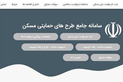 وب سرویس سازمان ثبت احوال به سامانه طرح‌های حمایتی مسکن متصل شد