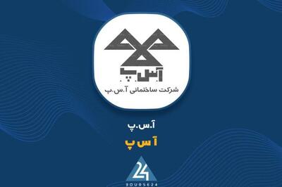 «آ س پ»