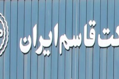 مجمع قاسم ایران ۴۰۰ ریال سود تقسیم کرد